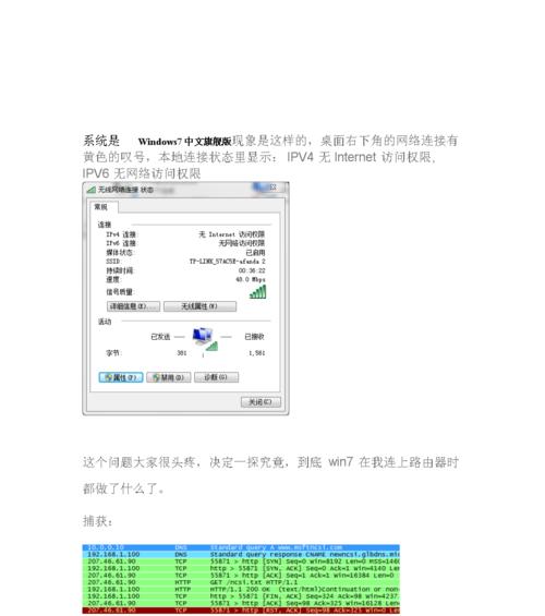 解决本地连接无Internet访问权限问题的方法（如何恢复本地连接的上网权限）