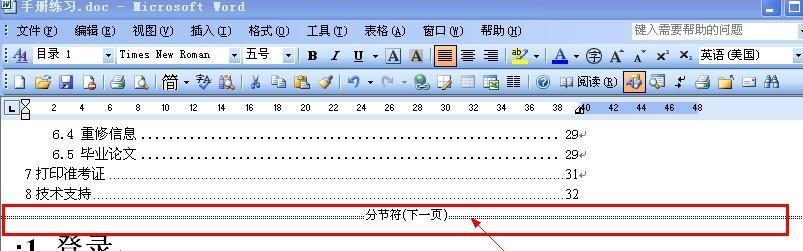 探索如何改页眉不影响下一页Word（解决页眉问题的简便方法）