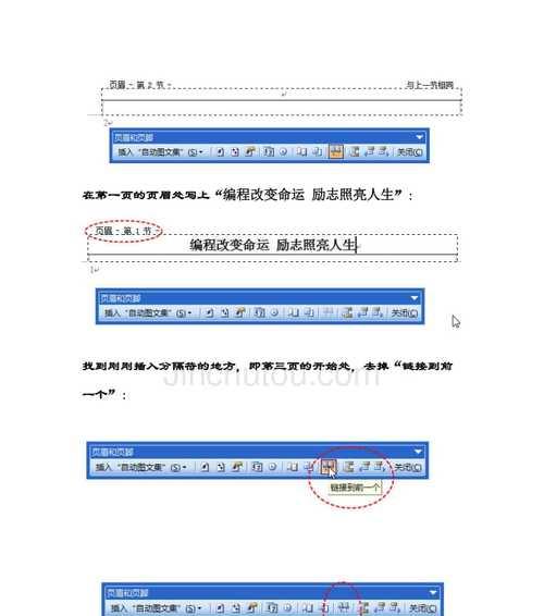 探索如何改页眉不影响下一页Word（解决页眉问题的简便方法）