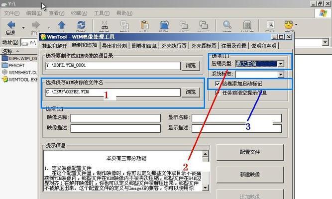 使用WIM镜像进行系统安装的步骤与技巧（深入探索WIM镜像的安装方式）