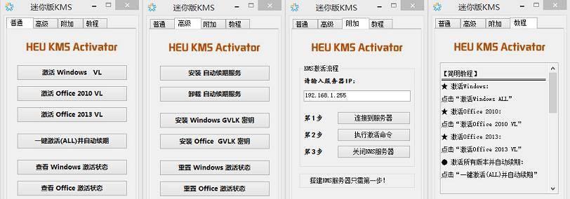 如何使用Win10KMS激活工具激活系统（简单操作步骤助您免费激活Windows10）