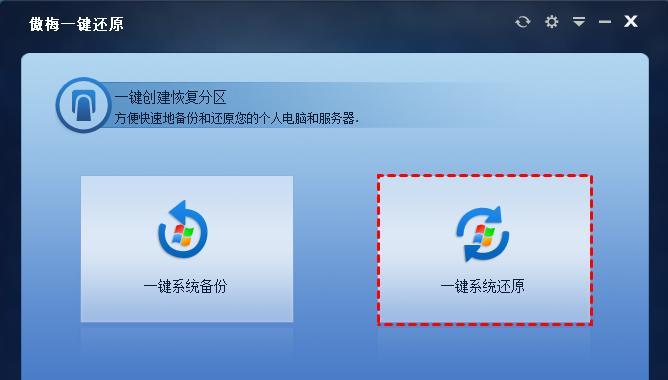 Win10一键还原操作指南（恢复系统到初始状态）