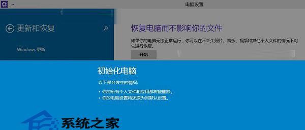 Win10一键还原操作指南（恢复系统到初始状态）