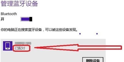 如何连接笔记本与蓝牙耳机（简单步骤助你享受无线音乐）