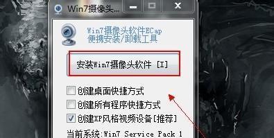 如何在Win7系统下打开摄像头（Win7系统摄像头打开方法详解）