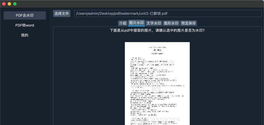 去除PDF水印的有效方法（轻松去掉PDF文档中的水印）
