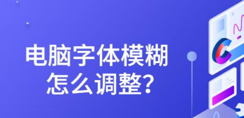 如何利用快捷键快速调整电脑网页字体大小（掌握这些技巧）