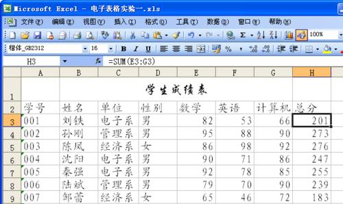 Excel教程（快速掌握Excel工作表格制作的基本公式）