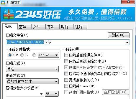 分卷压缩（学习如何利用分卷压缩来节省存储空间和传输时间）