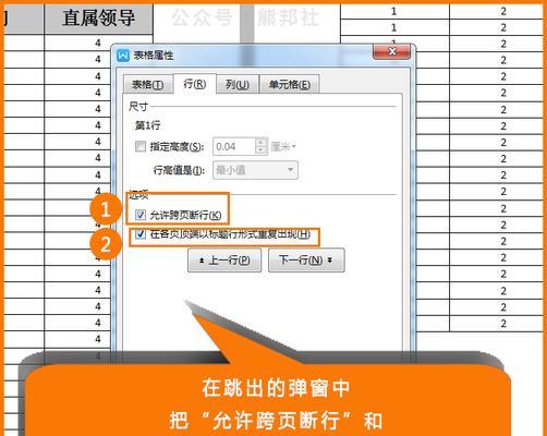 如何设置以打印表头每一页都有的主题（简单设置让打印表头更统一）