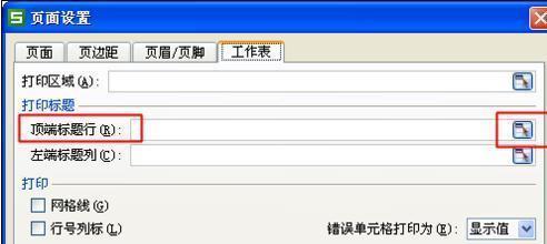 如何设置以打印表头每一页都有的主题（简单设置让打印表头更统一）