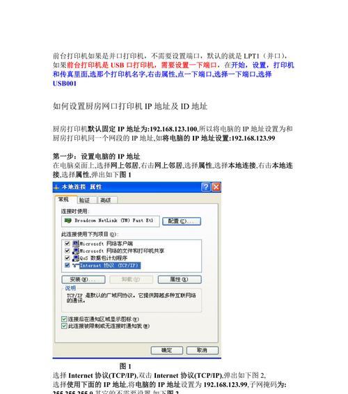 网络打印机IP地址查询方法及应用（了解网络打印机IP地址的查询方法和应用场景）