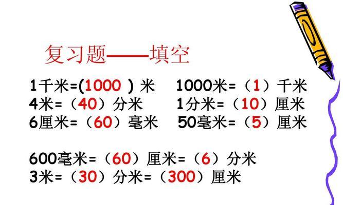 米和毫米的换算及应用（简单易学的米毫米转换方法）