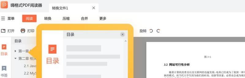 免费PDF软件推荐（发现免费PDF编辑工具）