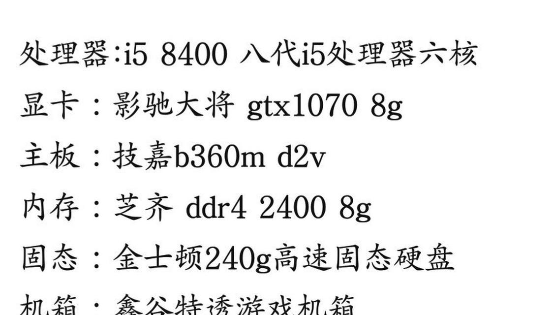 《GTA5电脑配置推荐要求》（选择适合你的GTA5游戏电脑配置）