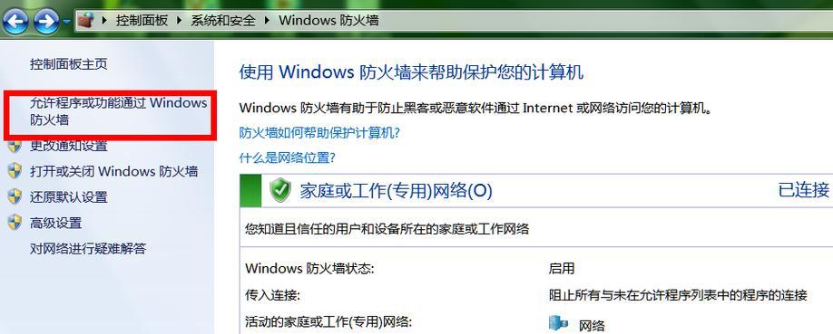 Win7共享设置方法（轻松实现文件共享和网络资源共享）