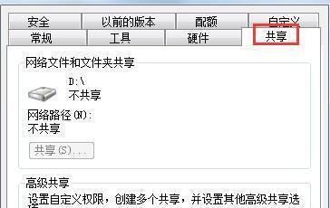 Win7共享设置方法（轻松实现文件共享和网络资源共享）