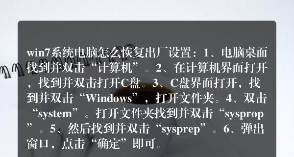 如何将电脑升级到Windows7系统（解决电脑版本过旧的问题）