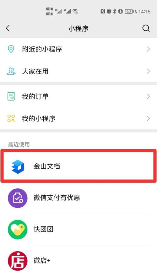 微信文件传输能力的限制是多少（探究微信文件传输功能对文件大小的限制及解决方案）