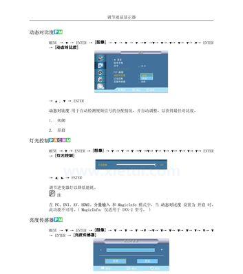 显示器对比度如何选择（探讨合适的显示器对比度及其影响）