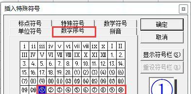 探索100以内带圈的序号之美（发现数字世界中的奇妙圆圈）