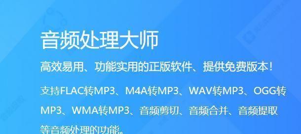 掌握MP3剪切大师的使用技巧（轻松实现音频剪辑）