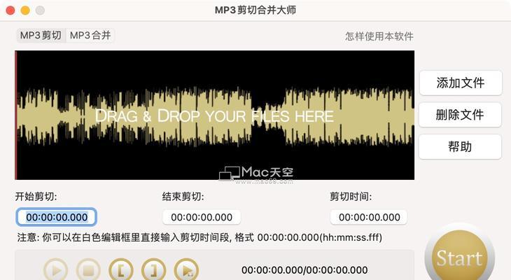 掌握MP3剪切大师的使用技巧（轻松实现音频剪辑）