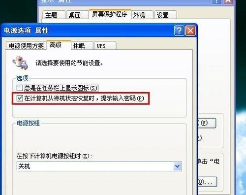 如何设置电脑开机密码提示界面（简单设置个性化密码保护你的电脑）