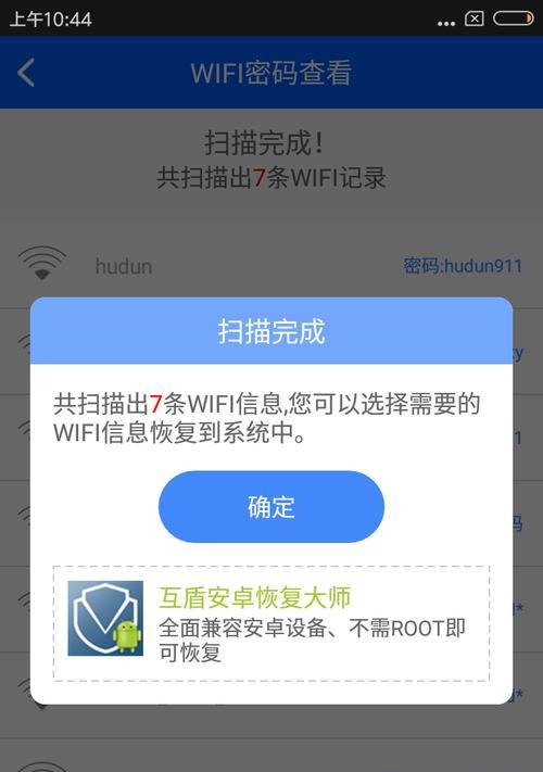 如何查询自己手机的WiFi密码（快速获取并保护你的无线网络）