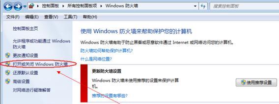 如何关闭Windows10防火墙（简单操作关闭防火墙）