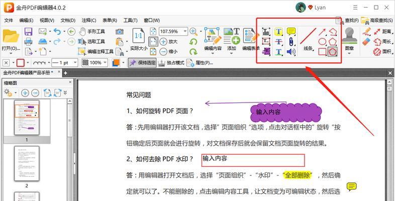 PDF格式文件的应用与优势（探索PDF格式文件在信息传递中的重要作用）