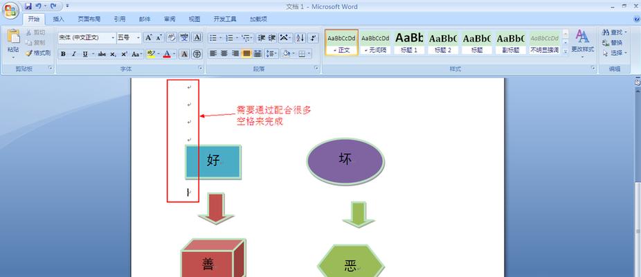 使用Word插入流程图的简便方法（快速绘制流程图的技巧）