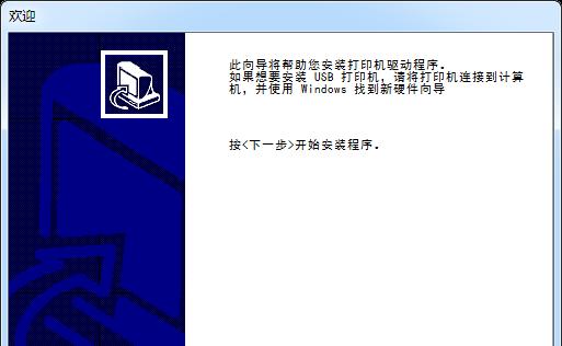 打印机驱动安装步骤教程（简单易懂的打印机驱动安装教程详解）