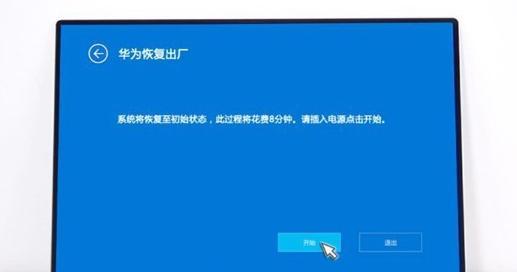 笔记本电脑自己重装系统的好处及方法（让你的笔记本电脑焕然一新的重装系统方法）