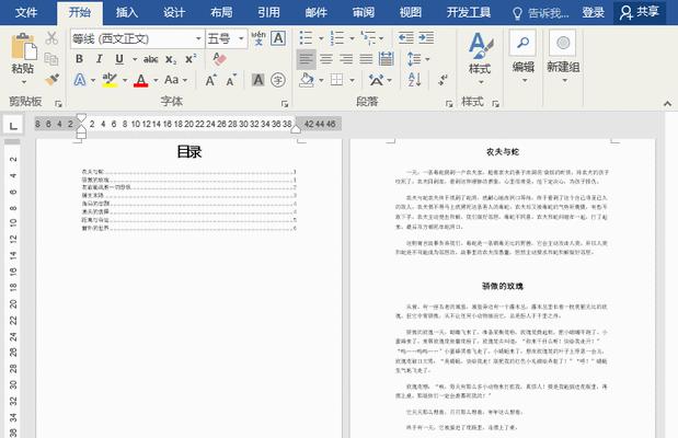 Word页码设置技巧与实用方法（快速定位与美化文档页码）