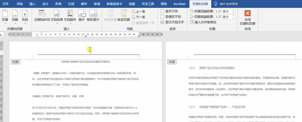 Word页码设置技巧与实用方法（快速定位与美化文档页码）