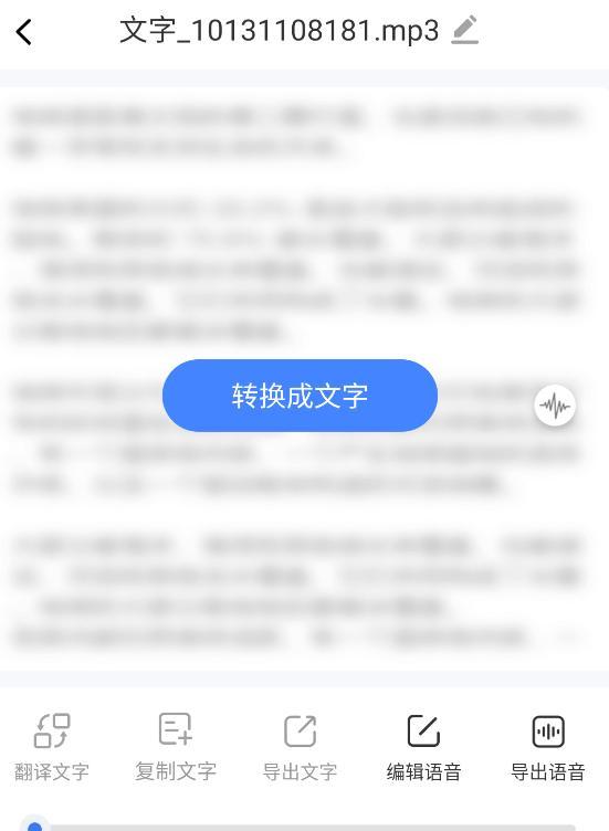 音频文件转换成文字格式的完全指南（利用先进技术实现音频转文字）