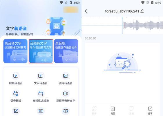 音频文件转换成文字格式的完全指南（利用先进技术实现音频转文字）