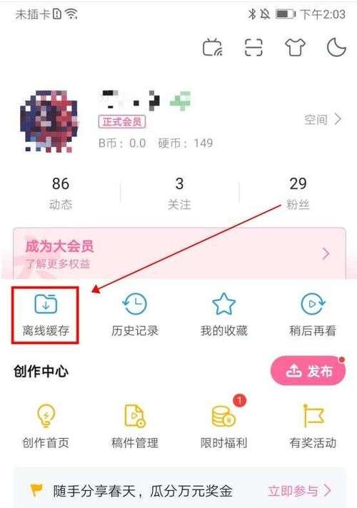 如何将电脑版B站视频缓存到手机（通过以下方法）