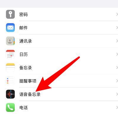 苹果手机语音备忘录的功能与使用指南（掌握苹果手机语音备忘录功能）