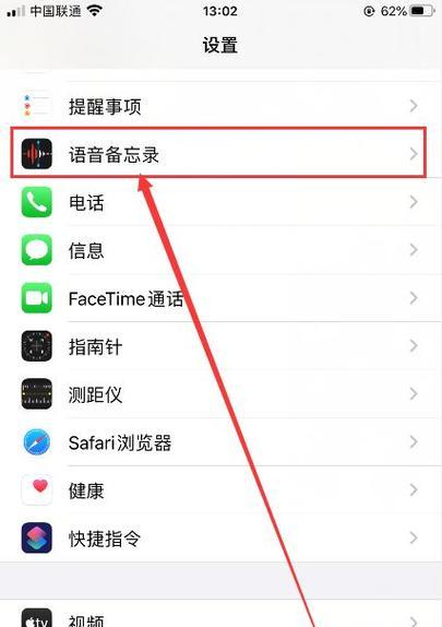 苹果手机语音备忘录的功能与使用指南（掌握苹果手机语音备忘录功能）