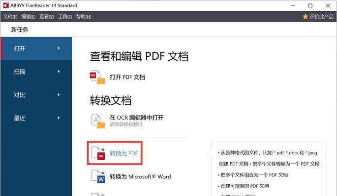 电脑如何将Word文档转换为PDF格式（实用工具及步骤分享）