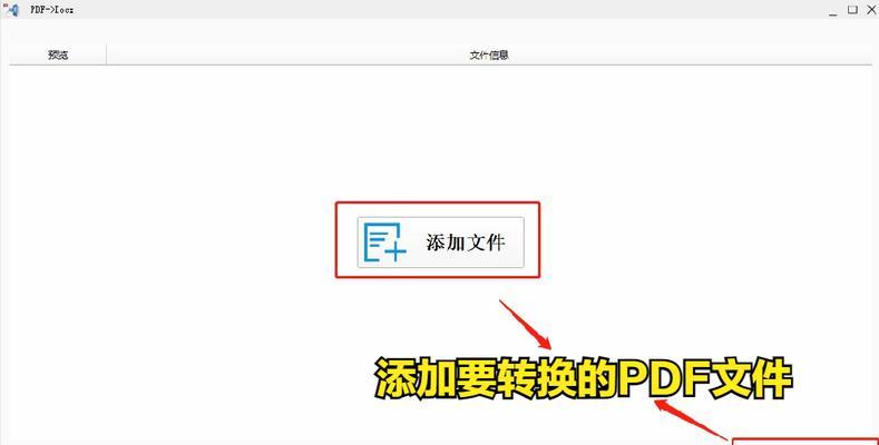 电脑如何将Word文档转换为PDF格式（实用工具及步骤分享）