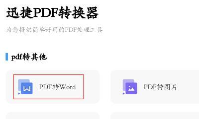 全面介绍转换PDF的软件及功能（了解用的PDF转换软件和功能特点）