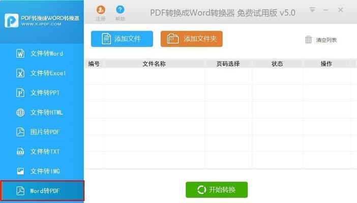 如何缩小PDF文件的兆数（简单有效的PDF文件压缩方法）