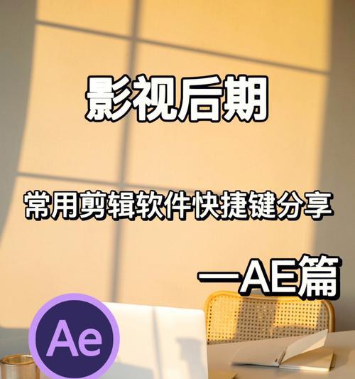 AE透明度快捷键大全（学会使用这些）