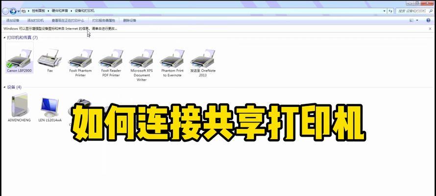 共享打印机连接问题解决方案（解决共享打印机已连接但无法打印的常见问题）