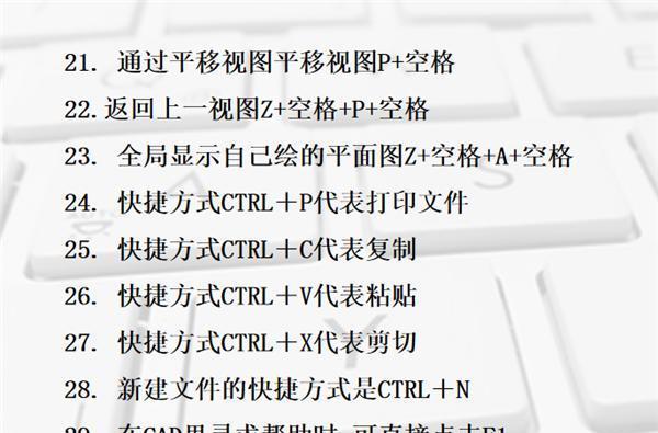 CAD常用快捷键命令表（提高CAD设计效率的必备工具）