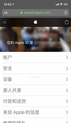 创建新的AppleID的步骤与注意事项（教你如何轻松建立个人AppleID账户）