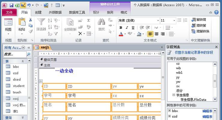 探索Access数据库的多种应用（发掘Access数据库的功能及优势）